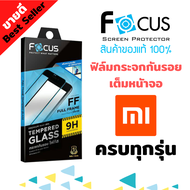 FOCUS ฟิล์มกระจกนิรภัยเต็มหน้าจอ Xiaomi Redmi Note 14 5G/ Note 14/ Note 13 Pro 5G/ Note 13 5G/ Note 