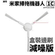 Sweeping Robot Side Brush Deputy Factory Xiaomi Mijia Sweeping Robot 1C Accessories Consumables Boxe