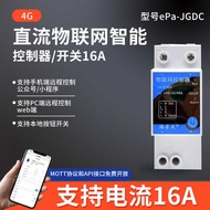 4G DC Mobile Phone Remote Control Switch DC12V/24V Input IoT Smart Switch