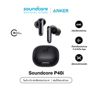 Soundcore P40i Smart ANC True-Wireless Earbuds หูฟังบลูทูธไร้สาย 5.3 ลดเสียงรบกวน All-New Reduce Noi
