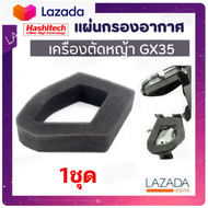 ไส้กรองอากาศ GX35 ใส้กรองอากาศเครื่องตัดหญ้า4จังหวะ อะไหล่แท้ ใส่ได้ทุกรุ่น ทุกยี่ห้อ คุณภาพ