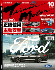 超越車訊 10月號/2020 第300期 (新品)