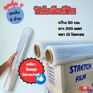 (6 Rolls Per Box) STRETCH FILM Clear For Wrapping Pallets 15 Microns Thick 50 cm Wide 200 Meters Lon