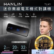 ▌臺灣出貨 多件優惠  HANLIN TLK1 迷你無線電耳機式對講機 迷你對講機 一對一 一對多 USB