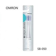 【北歐生活】缺貨 OMRON 音波式電動牙刷 替換刷頭 SB-050 高雄可面交