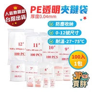 Zipper Fresh-keeping Bag Zipper Bag (No. 6-9) PE Zipper Bag