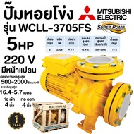 MITSUBISHI ปั๊มน้ำ ปั๊มหอยโข่ง WCLL-3705FS หน้าแปลน 4 นิ้ว 5 แรงม้า ปั๊มน้ำ ปั๊มไฟฟ้า WCLL3705FS WCLL3705FT WCLL-3705FT