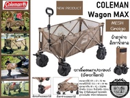 Coleman Wagon MAX Mesh-Greige {New Product} #รถเข็นผ่าตาข่ายสีเทาน้ำตาล{ล้อใหญ่}