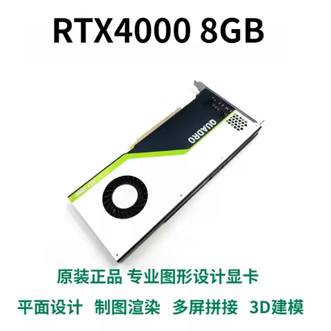 Original Quadro RTX4000 8G professional graphics graphics card design UG rendering 3D modeling rende