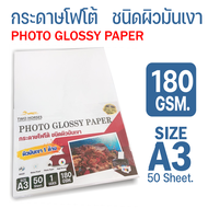 กระดาษโฟโต้ TWO HORSRS สำหรับเครื่องปริ้นอิงค์เจ็ท ขนาด A3 (297x420mm) หนา 180g บรรจุ 50 แผ่น เกรดPREMIUM  เนื้อกระดาษขาว ผิวมันวาว ปริ้นรูป