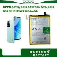 แบตเตอรี่โทรศัพท์มือถือ แบตเตอรี่ Oppo A77 5G / A97 5G / A57 2022 BLP923 5000mAh ประกัน 3 เดือน