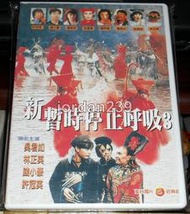 【缺貨】台版絕版DVD-新暫時停止呼吸3/新殭屍先生.神槍手與咖喱鷄.一眉道人.靈幻先生.驅魔警察道長.靈幻家族-林正英