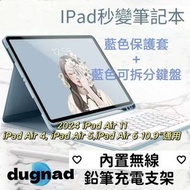 全城熱賣 - (藍色保護套+藍色鍵盤 10.9") iPad 無線鍵盤連保護套 平板電腦套 內置無線鉛筆充電支架 iPad Air 11,iPad Air 4, iPad Air 5,iPad Air