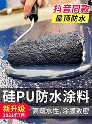 防水材料 皇宅矽防水塗料屋頂補漏材料房頂平房裂縫漏水聚氨酯液體卷材膠買買買