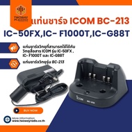 ICOM BC-213 Charger (Equivalent) Model IC-50FX IC- F1000T IC-G88T With Adaptor