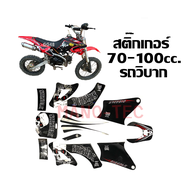 ชุดสีวิบาก/ สติ๊กเกอร์ 70-100cc. แปลงใส่ KX85 KTM CRF TR MSX KSR KLX (ชุดสี+เบาะ+ถัง) ครบชุด ชุดสี แ
