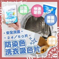 Clothes Dyeing Tablets Packaging 50 Pieces Anti-Dyeing Color-Absorbing Laundry
