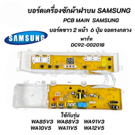 บอร์ดเครื่องซักผ้า SAMSUNG ซัมซุง พาร์ท DC92-00201B 6ปุ่ม จอตรงกลาง รุ่นที่ใช้ได้ WA85V3 WA88V3 WA91