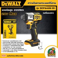 DEWALT 🇹🇭 สว่าน ไขควงกระแทก ไร้สาย 20V รุ่น DCF845N-B1 *เครื่องเปล่า* ไขควงกระแทก XR 20V Max สว่านไข