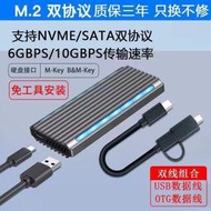 M.2 SATS NVME 外接盒 SSD 外接盒 TYPE-C USB3.1 轉USB NVME PCIE M-KEY