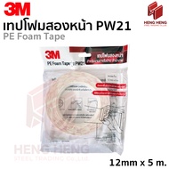 3M PE Form Tape Model PW21 Double-Sided Foam White 12mm.x 5m. Thickness 1.00 mm.