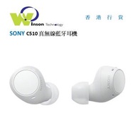 SONY - (白色)WF-C510 真無線耳機