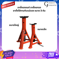ขาตั้งแม่แรงตะเข้ ขาตั้งรถยนต์ 3 ขา รับน้ำหนักได้ 3 ตัน ขาตั้งสามขา รุ่นเหล็กหนา ขาตั้งยกรถ ขาตั้งรถ