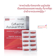 แอสต้าแซนธีน แอสต้าแซนทีน สาหร่ายสีแดง ขาว เนียนI ASTAXANTHIN 6 MG แอสตาแซนธิน 6 มก. (30 แคปซูล)  กิฟฟารีน สาหร่ายแดง