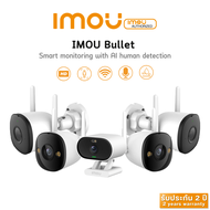 IMOU รวมรุ่นภายนอกเลนส์ฟิก กล้องสำหรับติดตั้งภายนอก H.265 Wi-Fi Camera