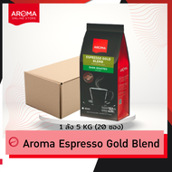 Aroma Coffee เมล็ดกาแฟคั่ว Espresso Gold Blend Bend (ชนิดเม็ด) (250 กรัม/ซอง)