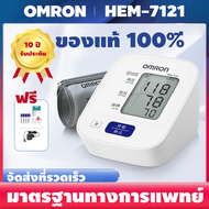 【รับประกัน 10 ปี】เครื่องวัดความดัน Omron HEM-7121 ที่วัดความดัน เครื่องวัดความดันโลหิต แถมฟรี ถ่าน AA 4 ของแท้ วัดความดัน เครื่องวัดดันomron ฟรีอะแดปเตอร์