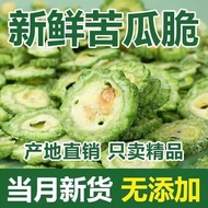 Bitter Gourd Crisp 50g Low Temperature Baked Vegetable Crisp Chips Crispy Refreshing Sucrose-Free Ca