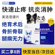 咪凹医生美洛昔康片宠物猫咪狗狗关节消炎止疼片猫术后骨折腿瘸止痛绝育药