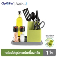 Clip Pac Aqua Pura ชุดจัดเก็บอุปกรณ์เครื่องครัว มีช่องแบ่งเป็นสัดส่วน จำนวน 1 ชุด