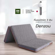 Kawa ท็อปเปอร์ยางพารา รุ่น Denzou หนา 4 นิ้ว ที่นอนยางพาราพับ 3 ท่อน พกพาสะดวก