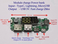 Module Charge (Power Bank) ชาร์จแบตเตอรี 3.7 V. ไฟออกUSB 2ช่อง Fast charge / ไฟเข้า TypeC Micro USBLightning(Apple) มีจอDisplay