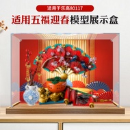[Acrylic Display Box] Suitable for Lego Chinese New Year 80117 Five Fortune Spring Welcome Model Tra