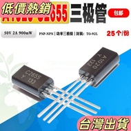 💖💖Produced in Taiwan💖💖Brand New 2A1020 2SC2655 A1020 C2655 Triode Quality Assurance 25 Pcs Hot Sale