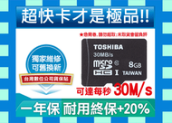 Toshiba東芝送SD轉卡30M 8GB 8G UHS TF C10 Class 10 Micro SD SDHC另16g 16gb三星Sandisk創見 mobile ultra note2 s3 s4