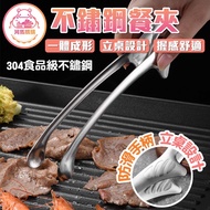 Stainless Steel Food Tongs [60366] Barbecue Dish Cooking Croissant Buffet Dessert Cake