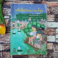 Thai Language Textbook With Courage Grade2 Volumes 2 Rare