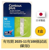 Contour - Contour Plus 血糖試紙 50條裝試紙 2盒共100條 (平行進口)