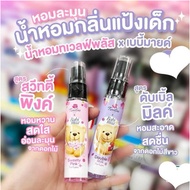 Thai Viral Twelve Plus X Baby Mild Double Milk Perfume/ Sweety Pink Perfume 25ml