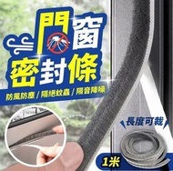 其他品牌 - 門窗密封條 1米 隔音密封條 浴室防水膠條