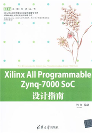 Xilinx All Programmable Zynq-7000 SoC設計指南 (新品)