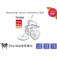 [Bonson Second Generation Lazy Mop] Mop PLUS Home Cleaning Environmental Clean Stain Separation Prot