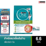 Purina One อาหารแมวชนิดเม็ด สำหรับแมวโต เลี้ยงในบ้าน 6.6กก.