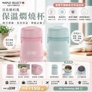 [包郵] THERMOS 日系簡約保溫燜燒杯 7OZ