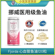 【现货速发】Fjorda挪威93.8%高纯度Omega3红心鱼油心脑血管心脏软胶囊中老年