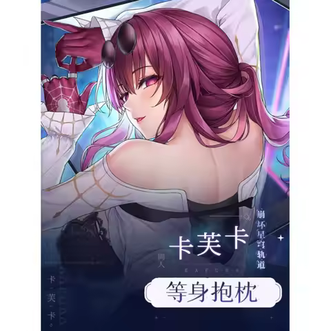 Japanese Anime Kafka Honkai: Star Rail Dakimakura Cozy Cushion Cover Otaku Bedding Gifts